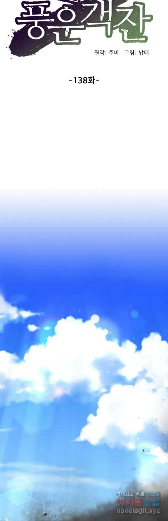 풍운객잔 138화 8