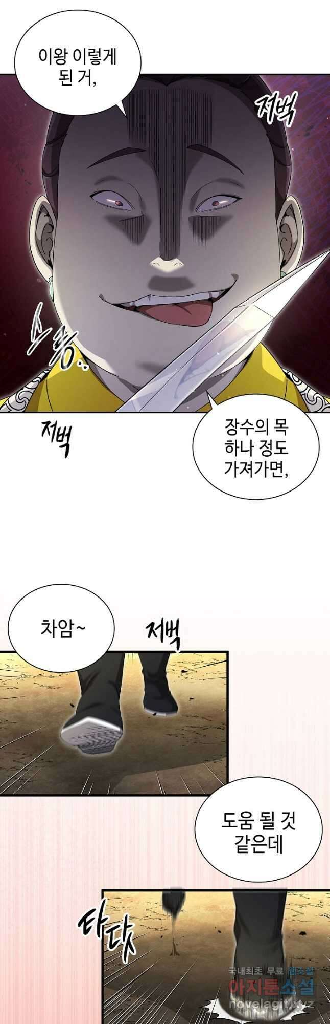 풍운객잔 138화 29