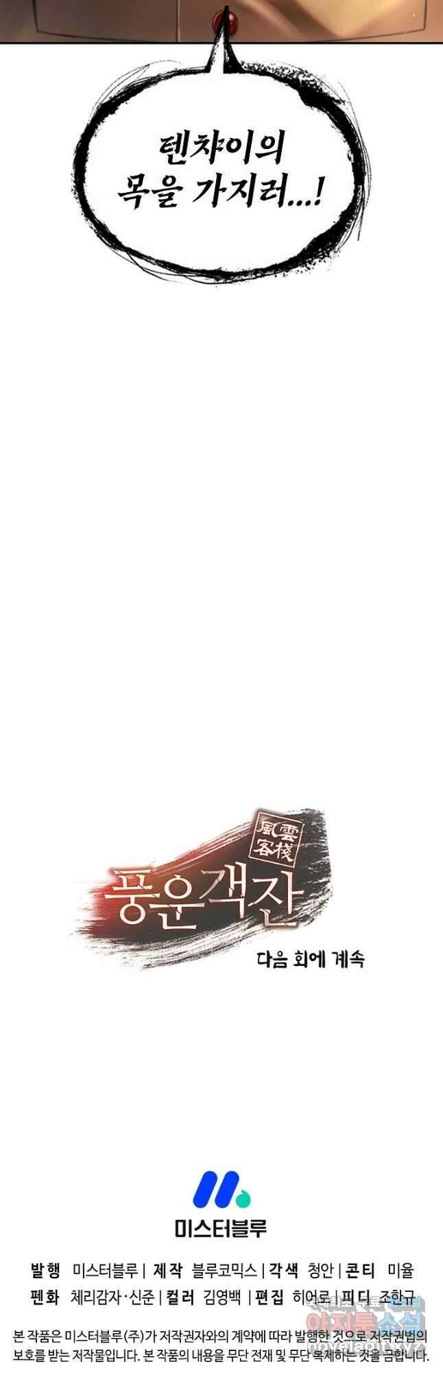 풍운객잔 138화 56