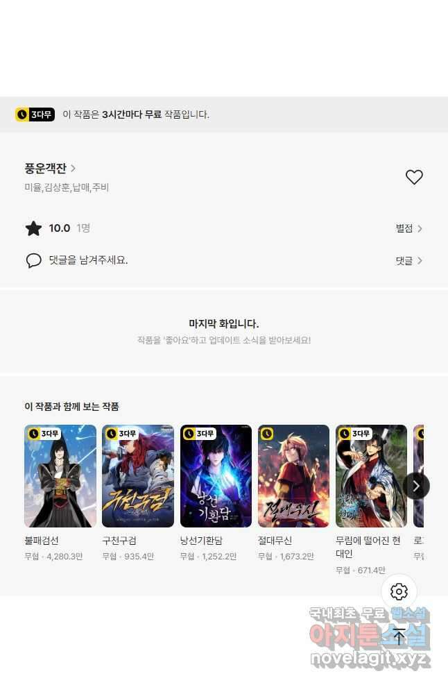 풍운객잔 138화 57