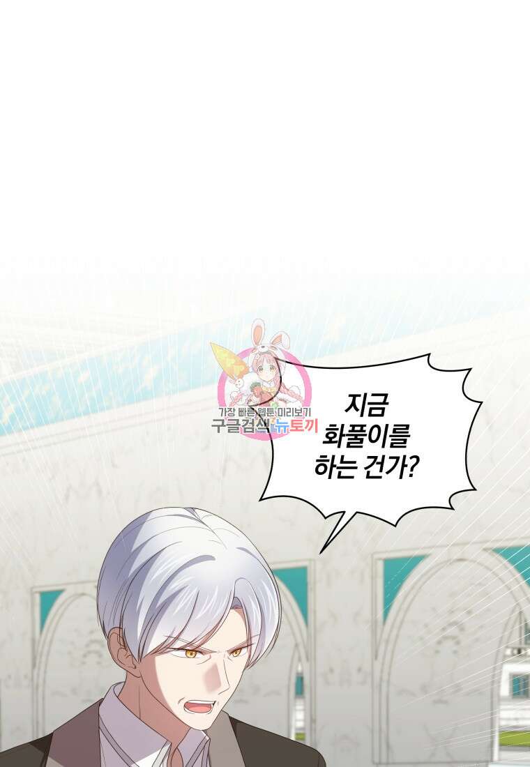 악당의 소중한 따님 58화 1
