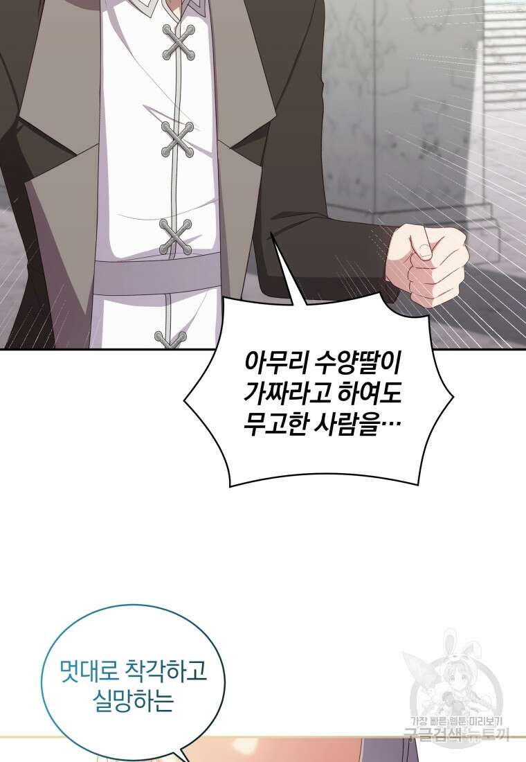 악당의 소중한 따님 58화 2