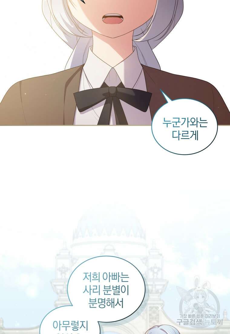 악당의 소중한 따님 58화 3