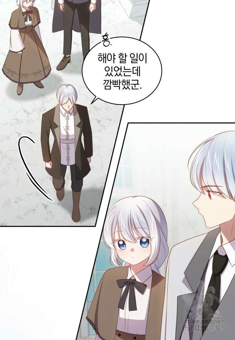 악당의 소중한 따님 58화 8