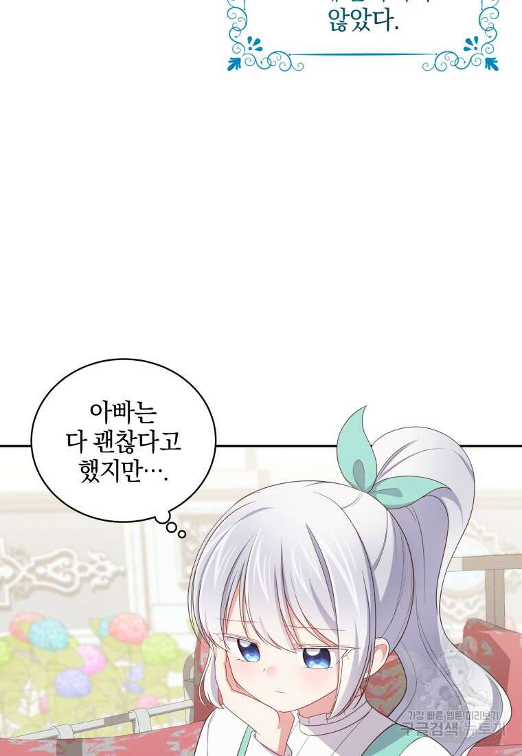악당의 소중한 따님 58화 14