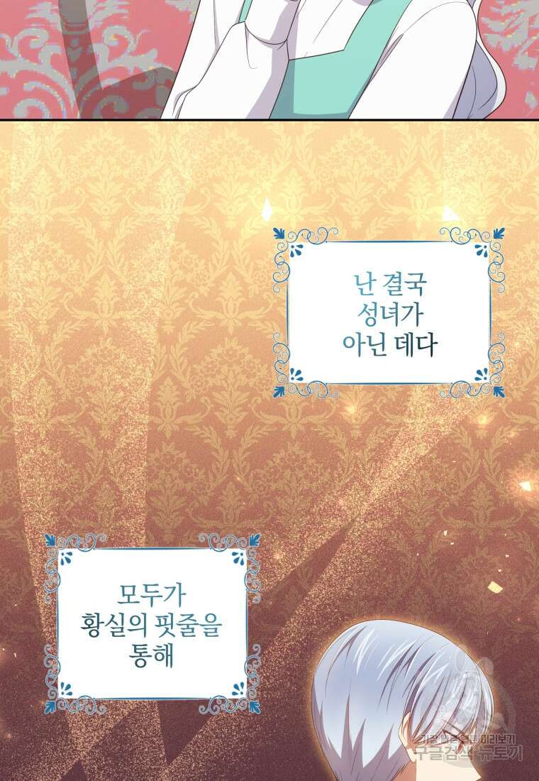 악당의 소중한 따님 58화 15