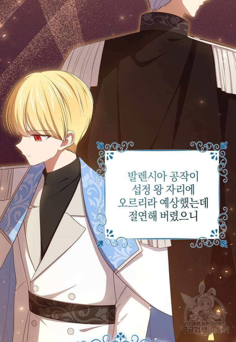 악당의 소중한 따님 58화 16