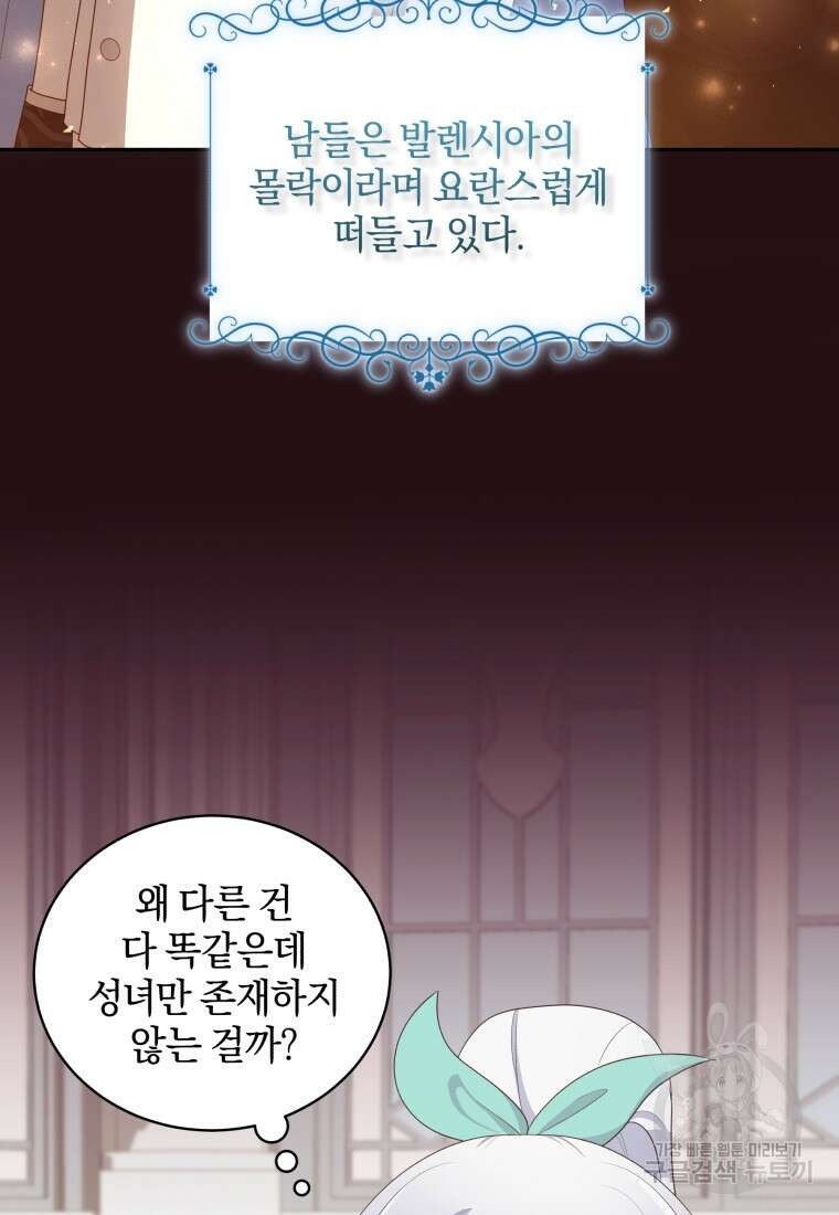 악당의 소중한 따님 58화 17
