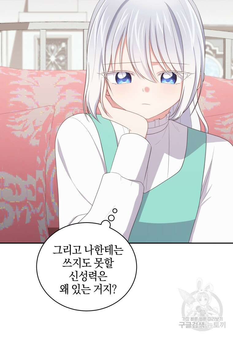 악당의 소중한 따님 58화 18