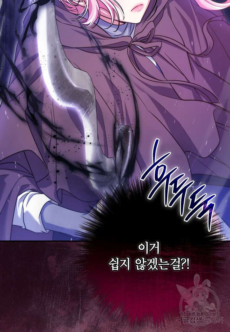 망겜 속에 갇혔다 28화 5