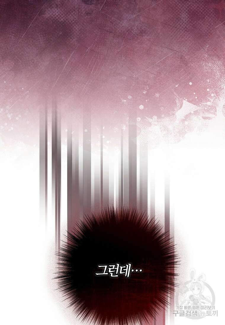 망겜 속에 갇혔다 28화 6