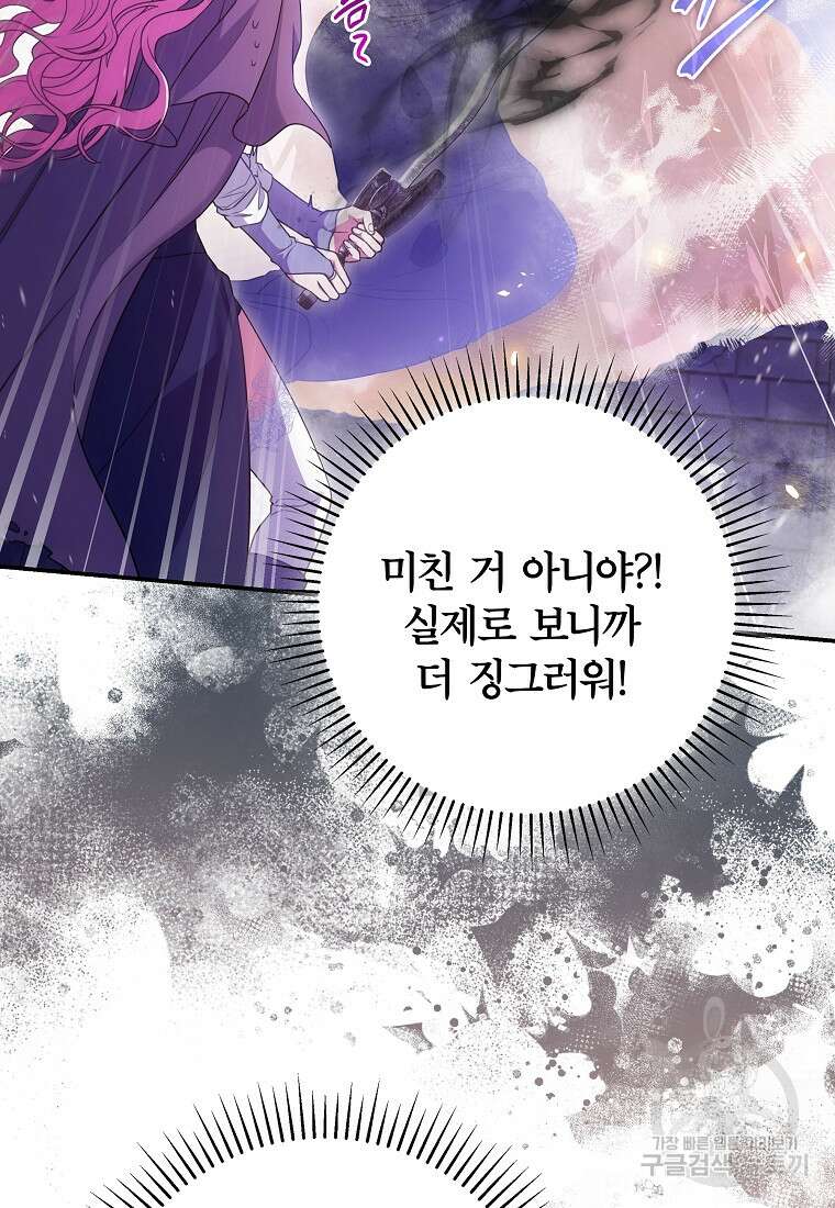 망겜 속에 갇혔다 28화 9