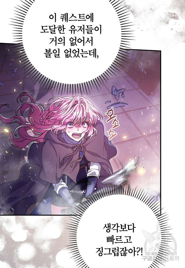 망겜 속에 갇혔다 28화 10