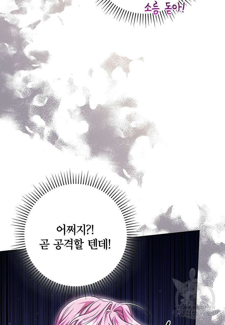 망겜 속에 갇혔다 28화 11