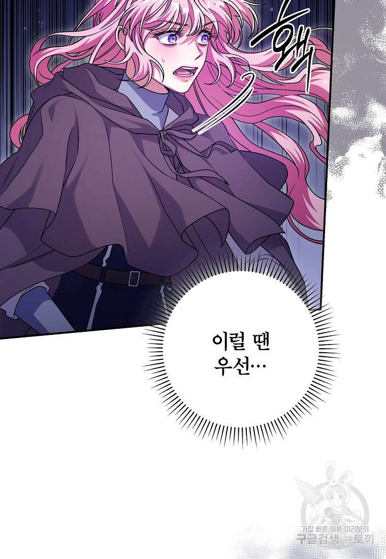 망겜 속에 갇혔다 28화 12