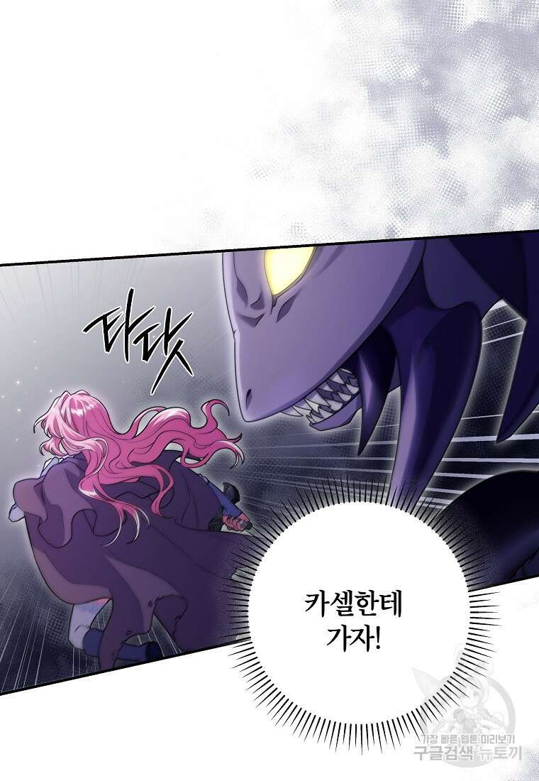 망겜 속에 갇혔다 28화 13