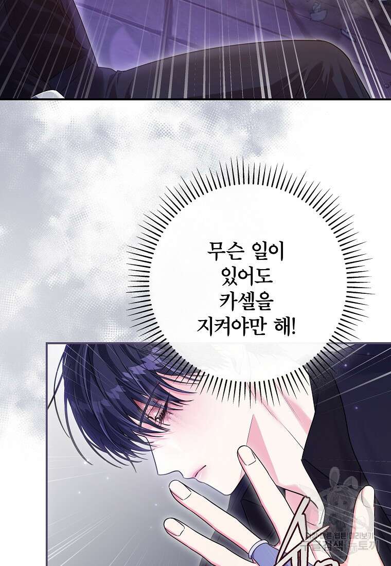 망겜 속에 갇혔다 28화 16