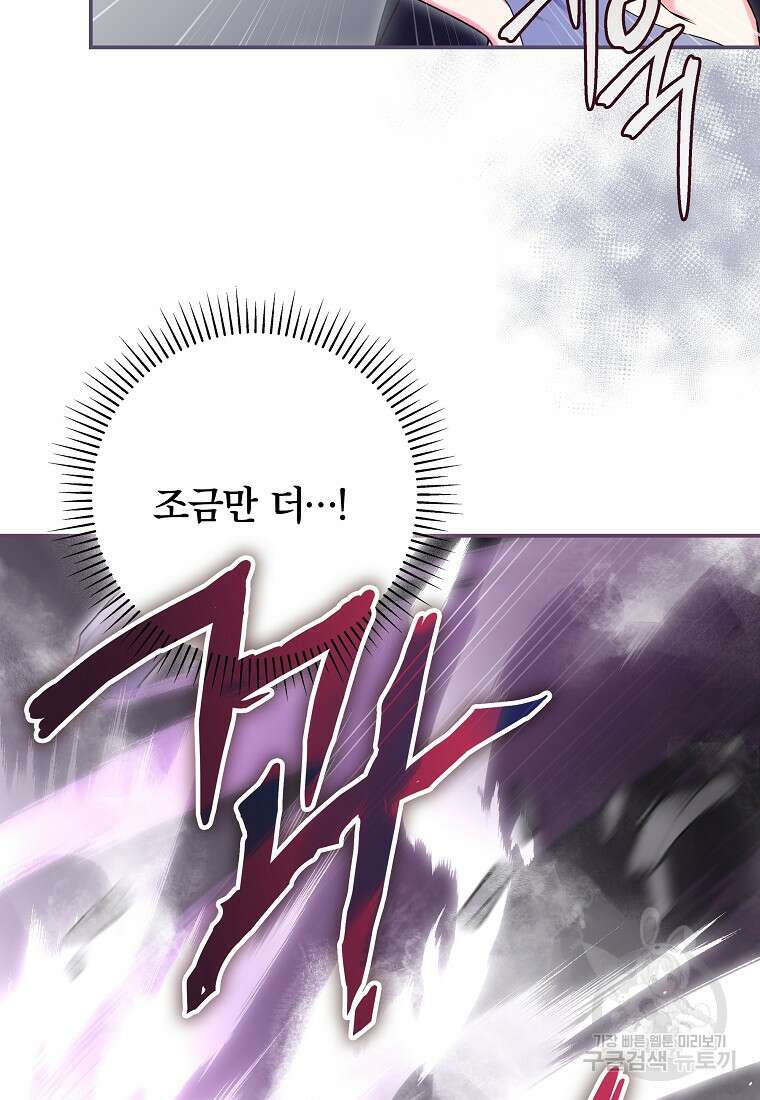 망겜 속에 갇혔다 28화 17