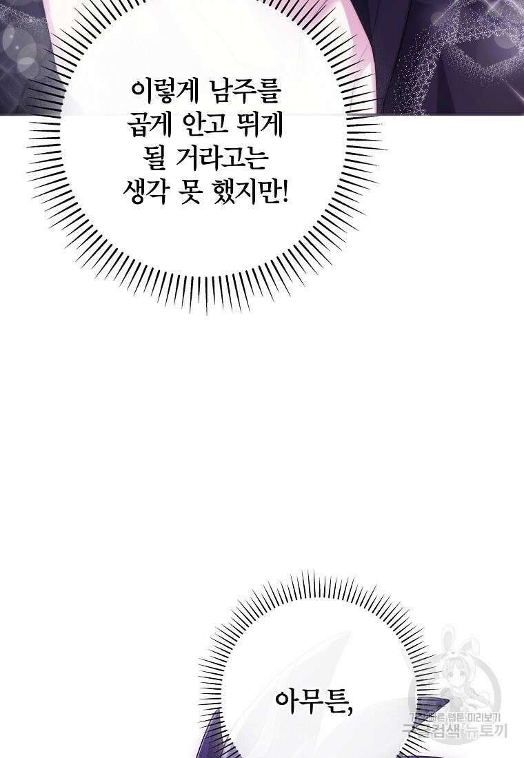 망겜 속에 갇혔다 28화 22