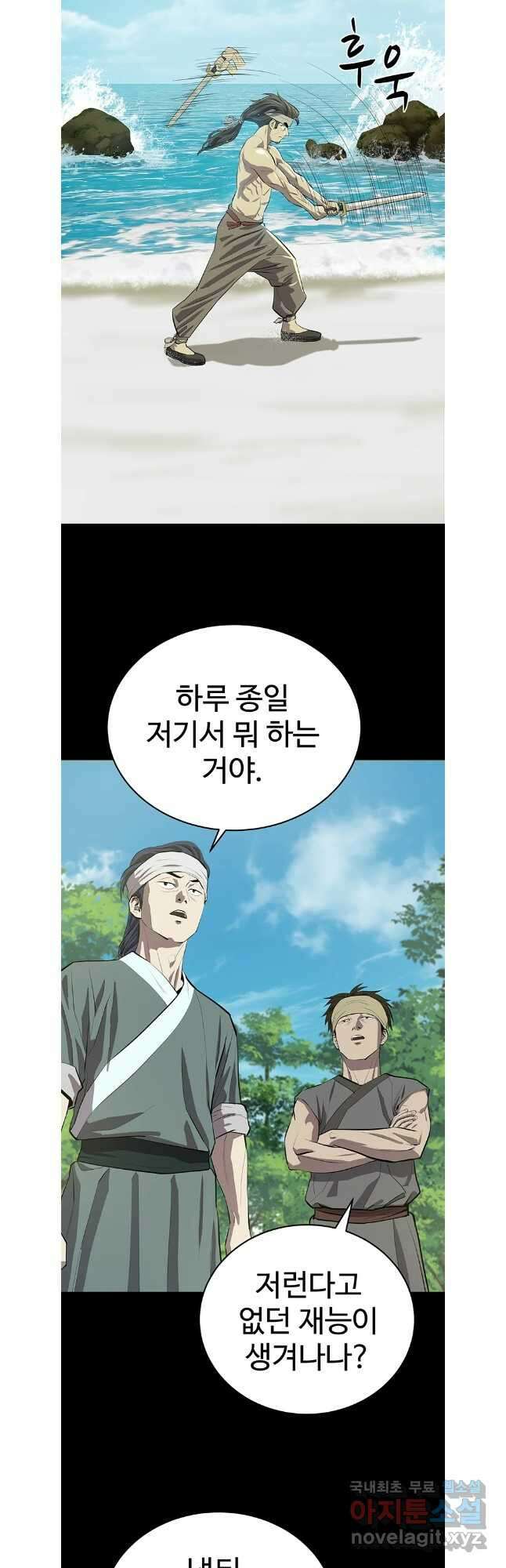 허약선생 105화 2