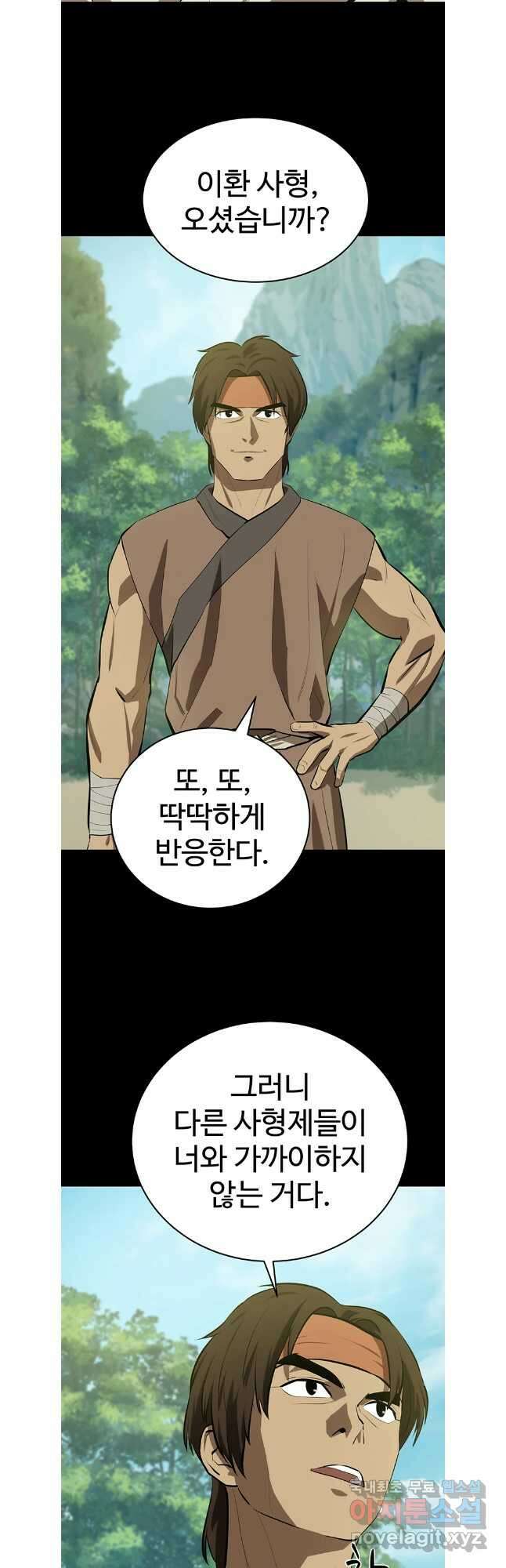 허약선생 105화 4