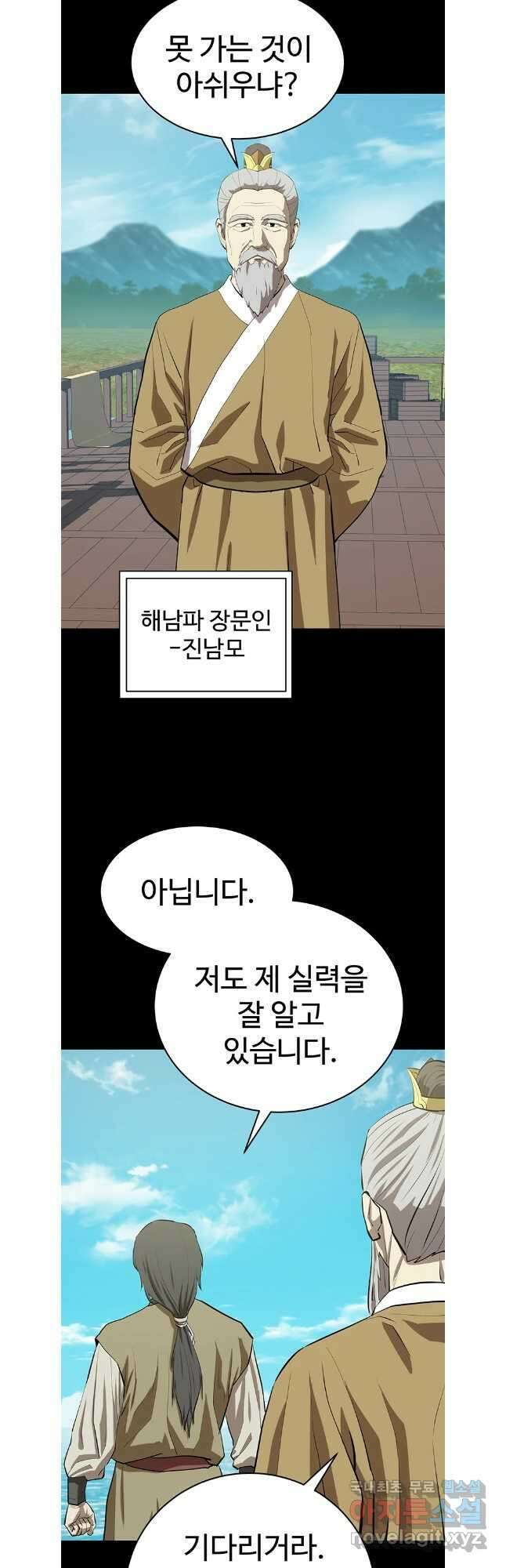 허약선생 105화 10
