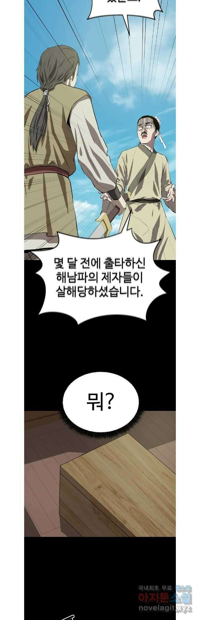 허약선생 105화 20