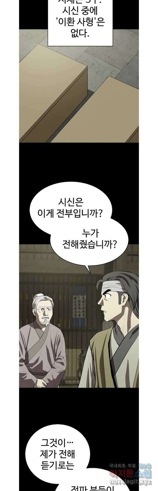 허약선생 105화 22