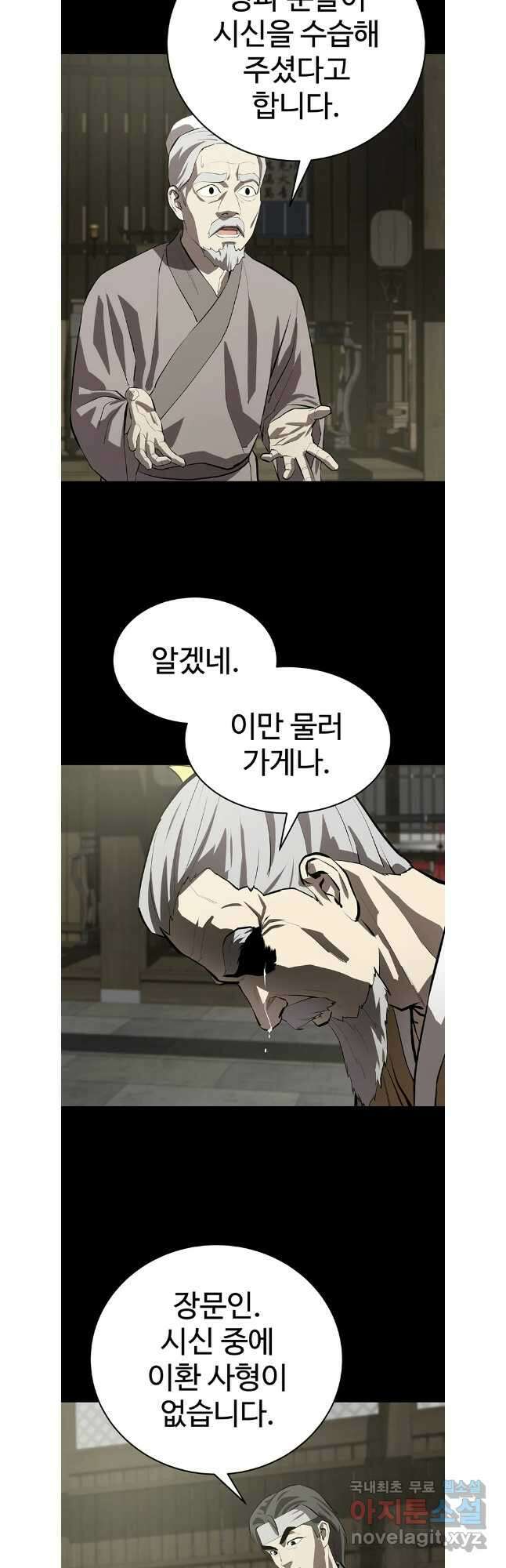 허약선생 105화 23