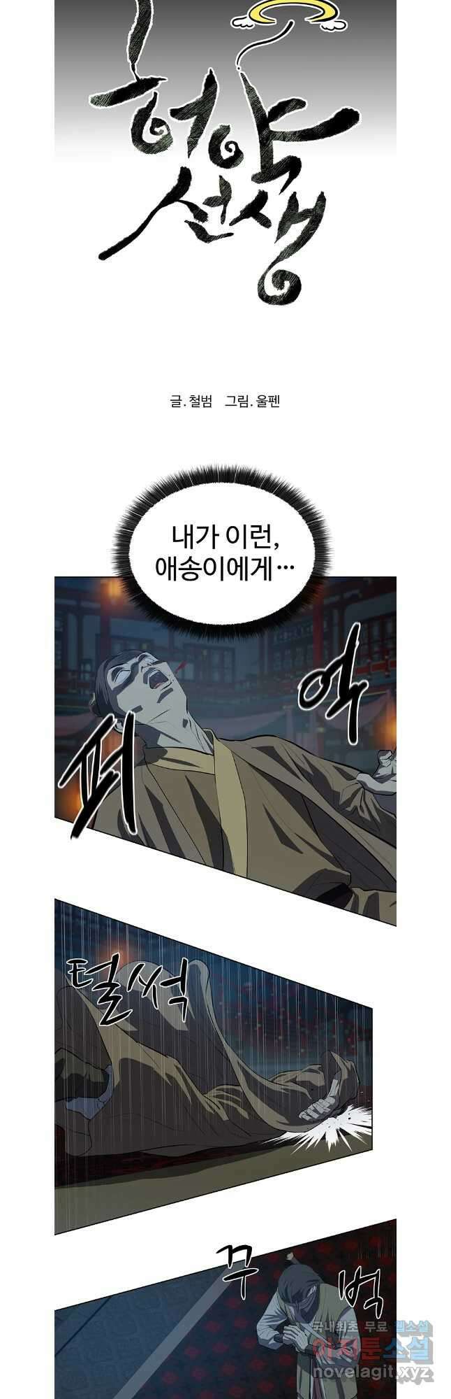 허약선생 105화 25