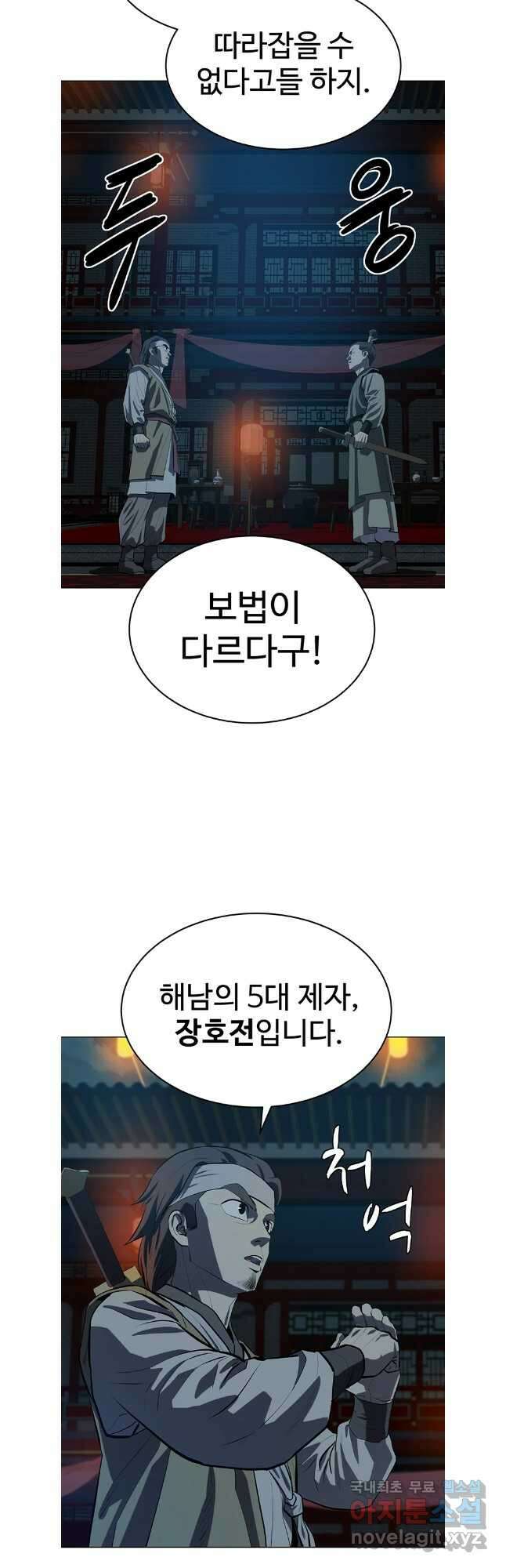 허약선생 105화 29