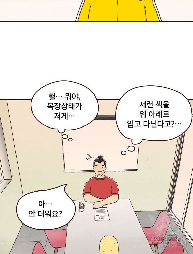 벼락 맞을 인간들 34화 4