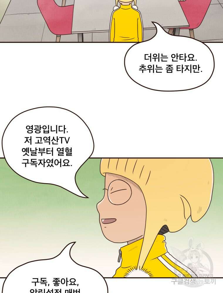 벼락 맞을 인간들 34화 5