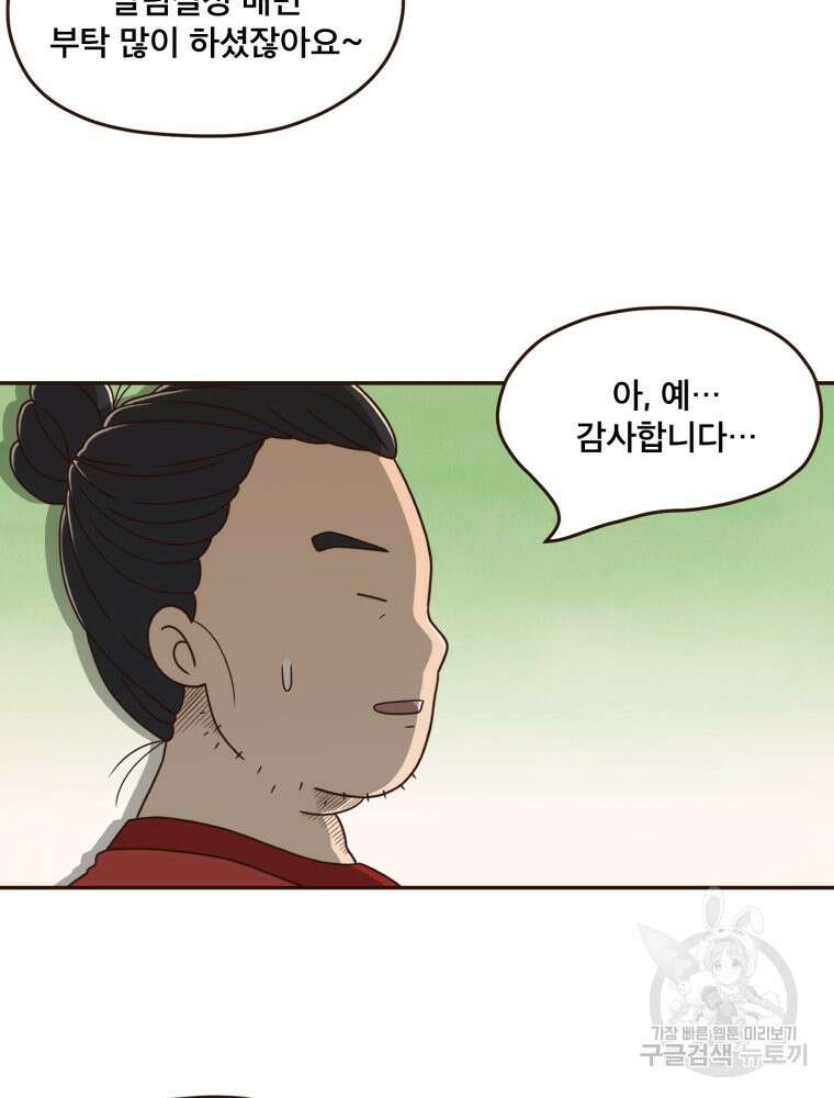 벼락 맞을 인간들 34화 6