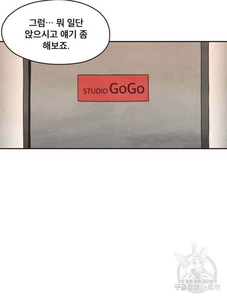 벼락 맞을 인간들 34화 7