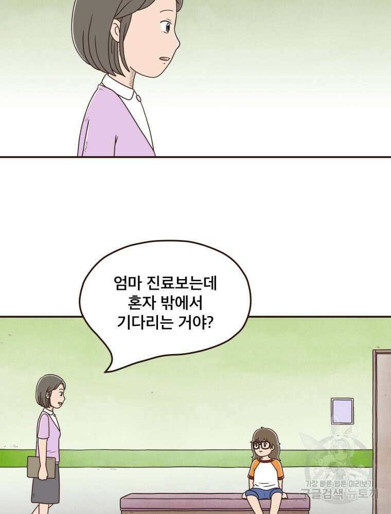 벼락 맞을 인간들 34화 12