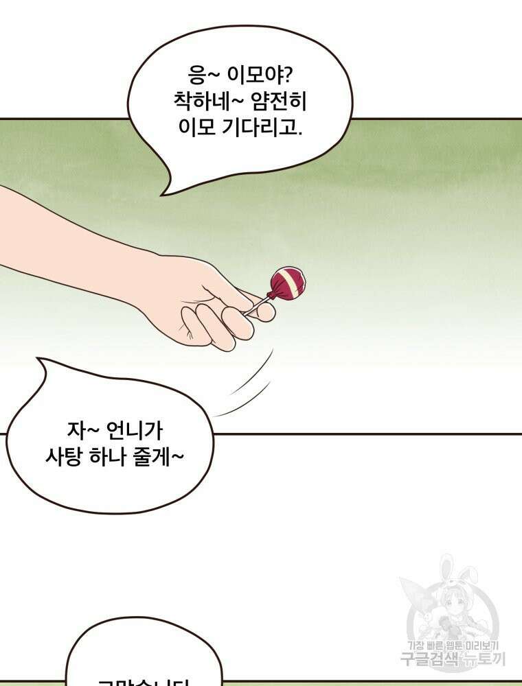 벼락 맞을 인간들 34화 14