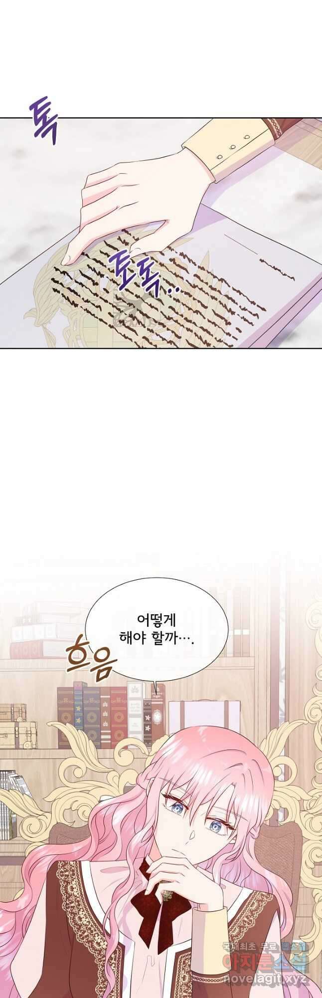 여주를 믿지 마세요 69화 2