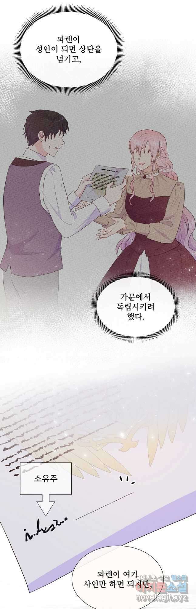 여주를 믿지 마세요 69화 4