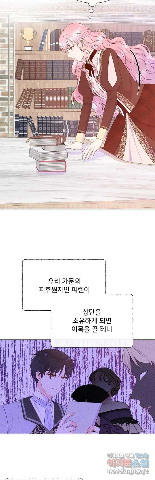 여주를 믿지 마세요 69화 5