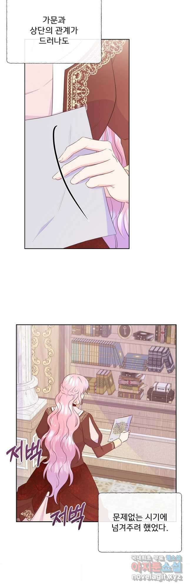 여주를 믿지 마세요 69화 6