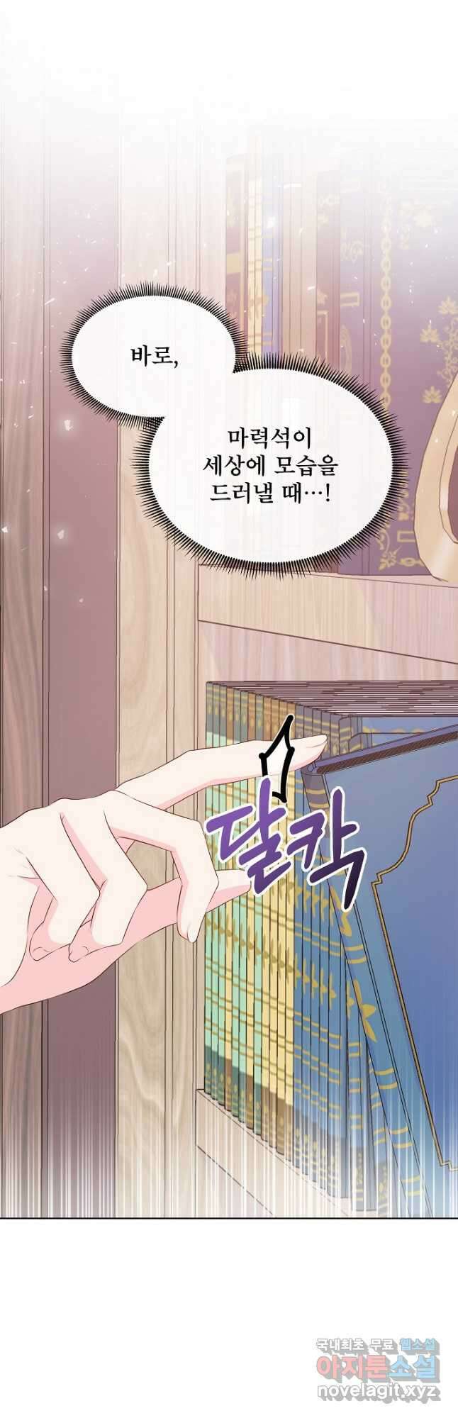 여주를 믿지 마세요 69화 7