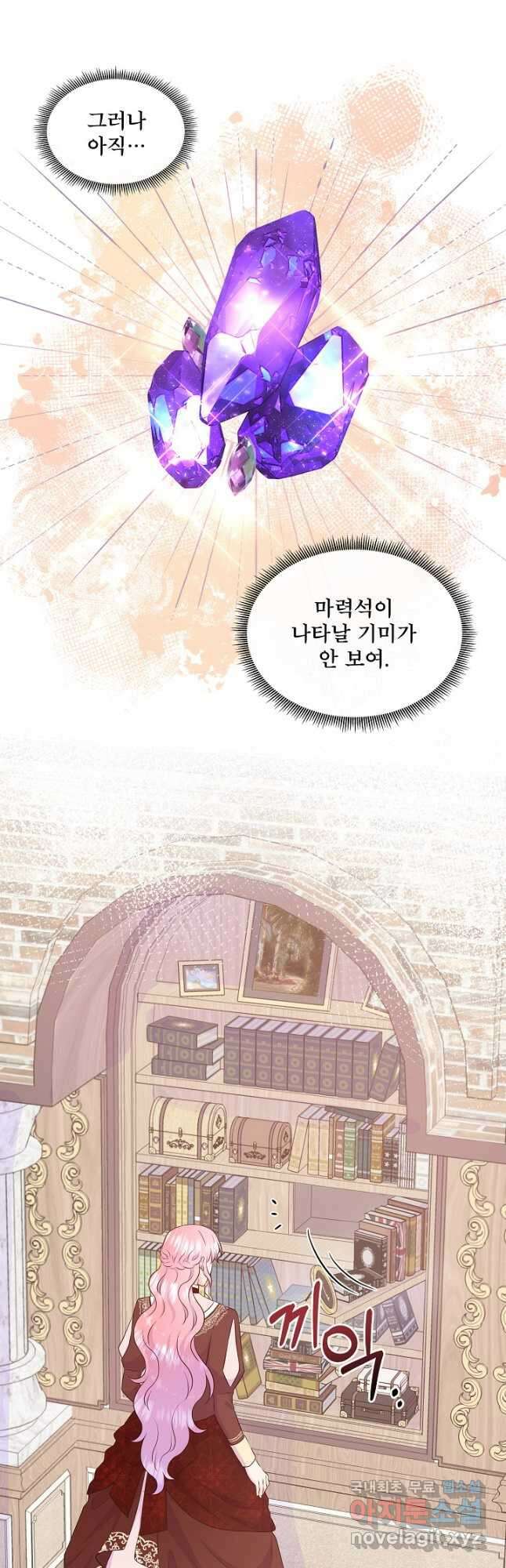 여주를 믿지 마세요 69화 8