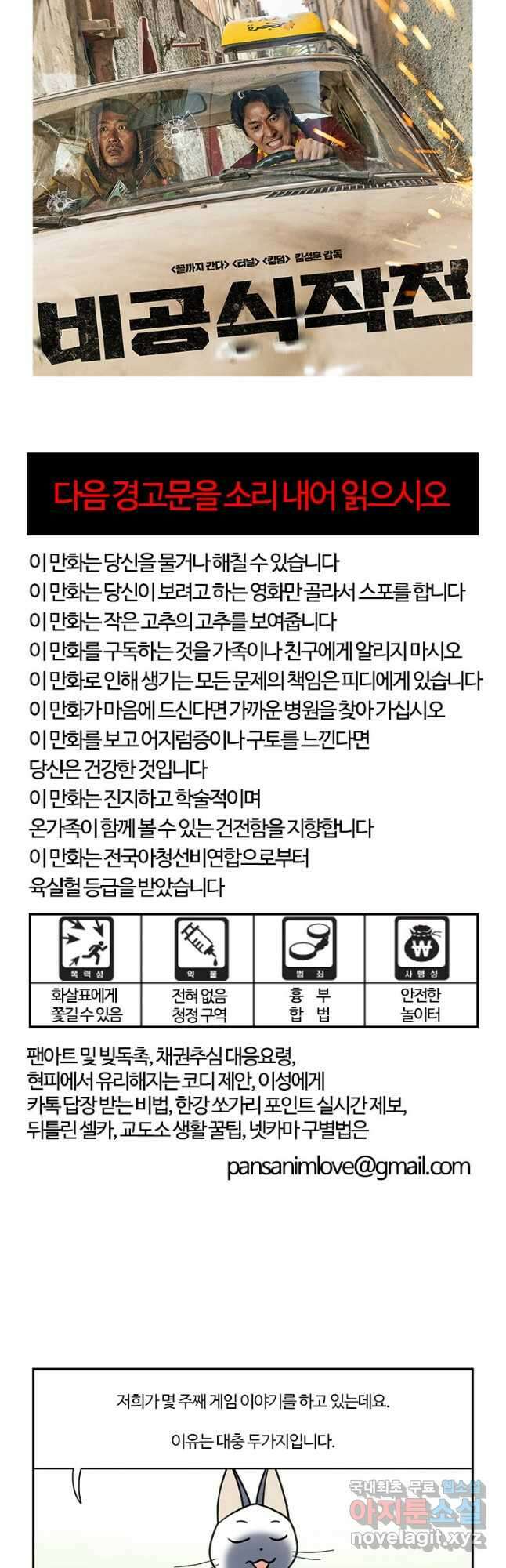 부기영화 216화. 비공식작전 4