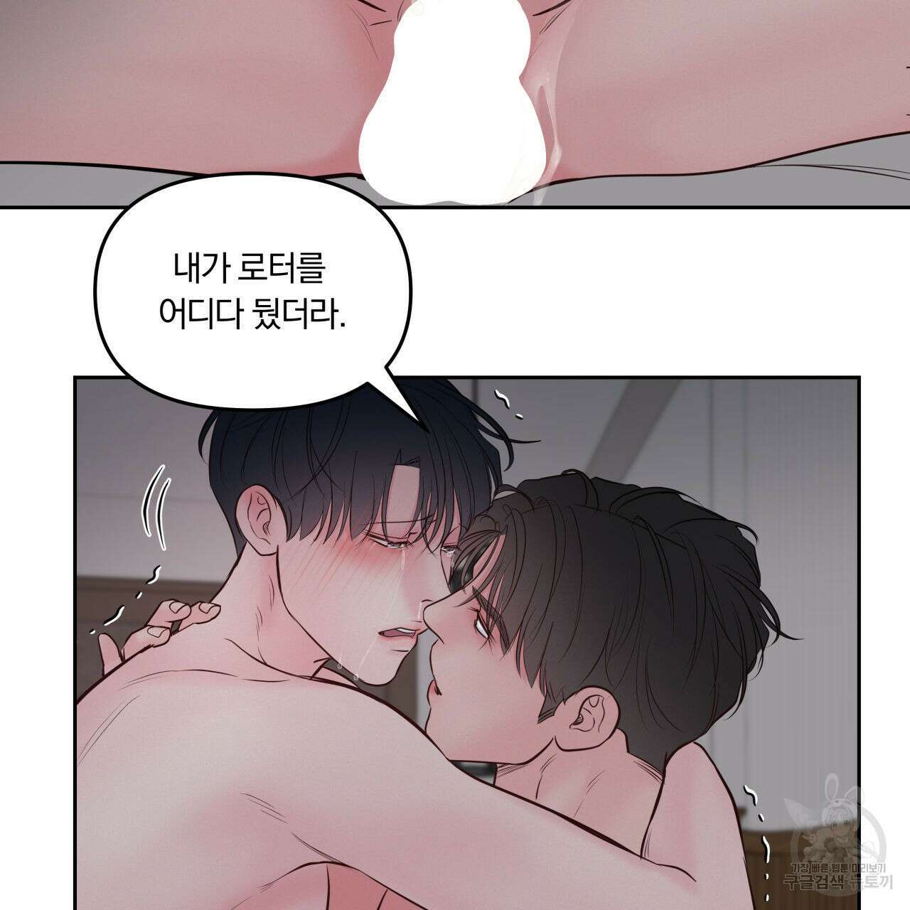 토요일의 주인님 26화 16