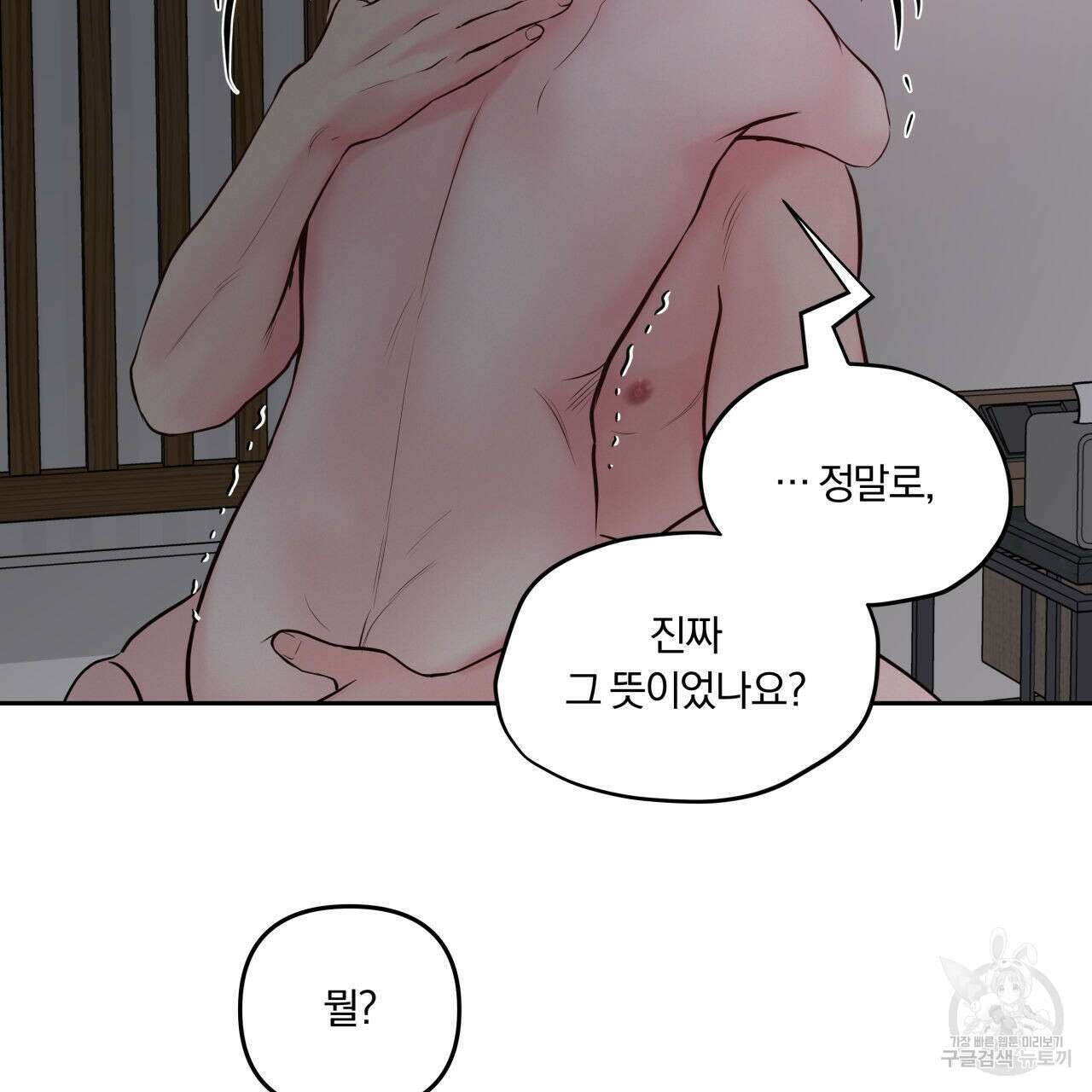토요일의 주인님 26화 18