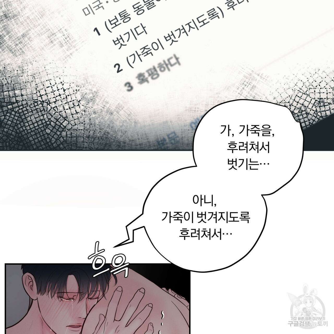 토요일의 주인님 26화 21