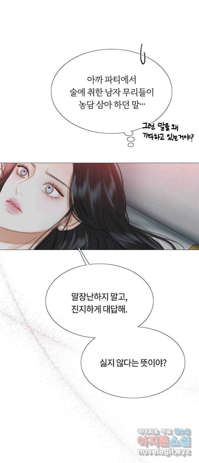 세레나 50화. 짐승과 중독자 8