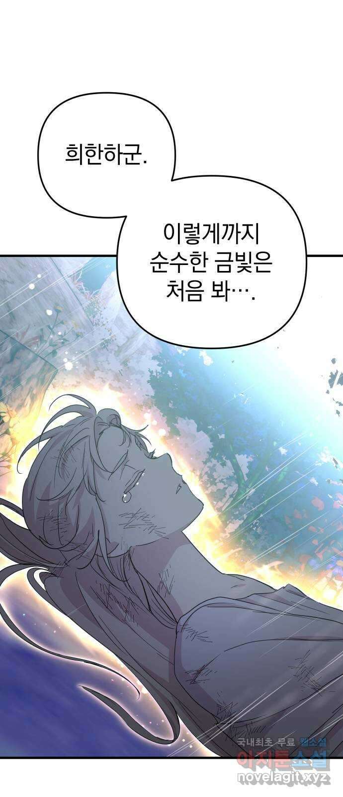 왕년엔 용사님 135화. 노아(1) 7