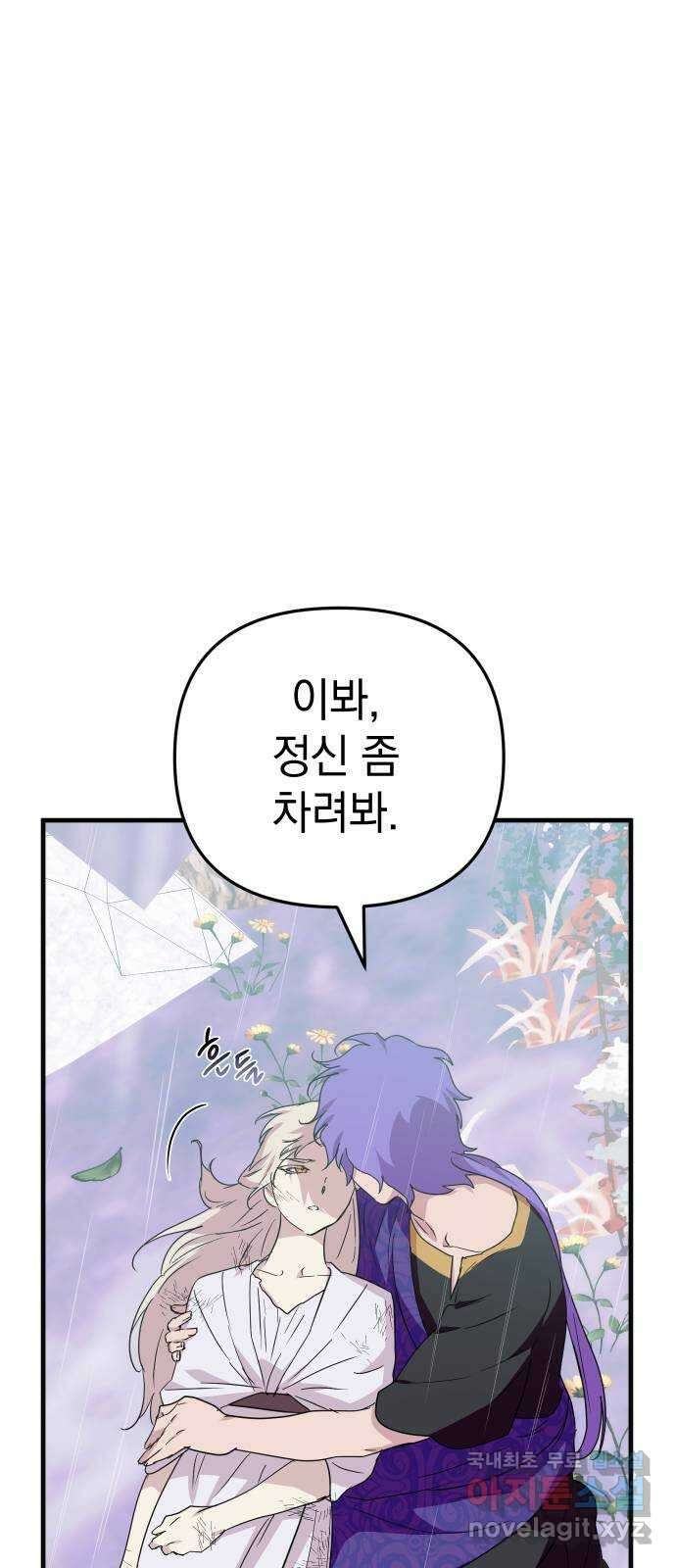 왕년엔 용사님 135화. 노아(1) 8